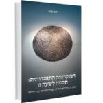 הרובד העמוק של הדמוקרטיה