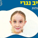 שווה את המאמץ