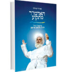 משוגע איש הרוח