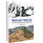 רגע נכסף