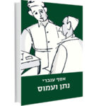 שני נביאים