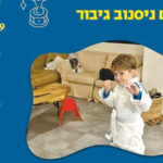 כיף, גם אם לפעמים קשה